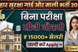 Bihar Security Guards & Mali Vacancy 2026