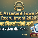 MPPSC Assistant Town Planner Recruitment 2026