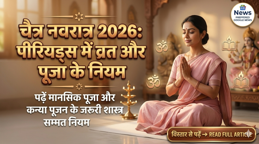 Chaitra Navratri 2026