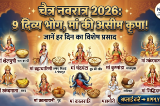 Chaitra Navratri 2026: नवरात्र के 9 दिन देवी को लगाएं ये 9 दिव्य भोग, मां शेरावाली की कृपा से पूरी होगी हर मनोकामना