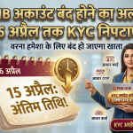 PNB Account Alert: 15 अप्रैल तक निपटा लें ये जरूरी काम, वरना हमेशा के लिए बंद हो जाएगा आपका बैंक खाता