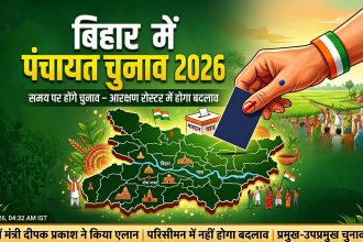 बिहार पंचायत चुनाव 2026: तय समय पर होंगे चुनाव, नहीं बदलेगा परिसीमन; मंत्री दीपक प्रकाश ने किया बड़ा एलान