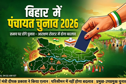 बिहार पंचायत चुनाव 2026: तय समय पर होंगे चुनाव, नहीं बदलेगा परिसीमन; मंत्री दीपक प्रकाश ने किया बड़ा एलान
