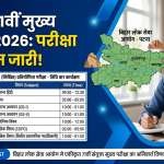 BPSC 71वीं मुख्य परीक्षा का शेड्यूल जारी: 25 अप्रैल से शुरू होगा 'महामुकाबला', जानें किस दिन कौन सा पेपर और क्या है टाइमिंग