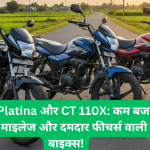 Bajaj Platina और CT 110X: कम बजट में शानदार माइलेज और दमदार फीचर्स वाली बेस्ट बाइक्स!
