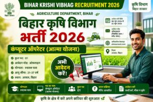 Bihar Krishi Vibhag Computer Operator Vacancy 2026